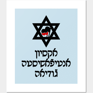 Jewish Antifascist Action (Ladino) Posters and Art